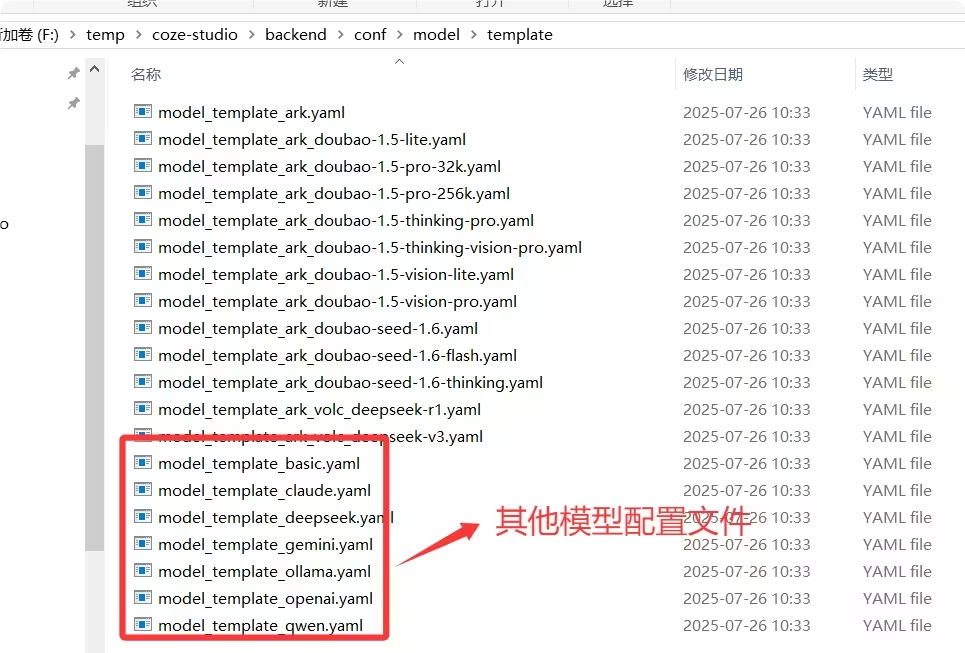 Coze Studio 本地安装教程 - 图27
