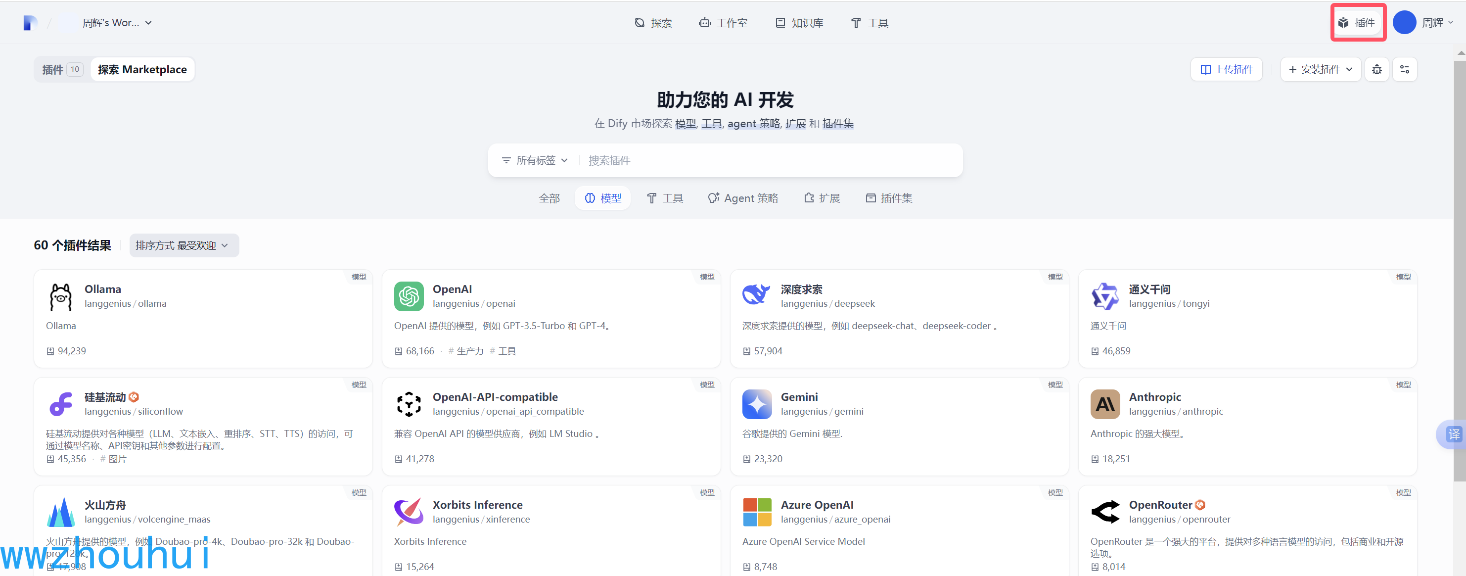 Dify 实战：纯内网dify插件离线安装解决 - 图2