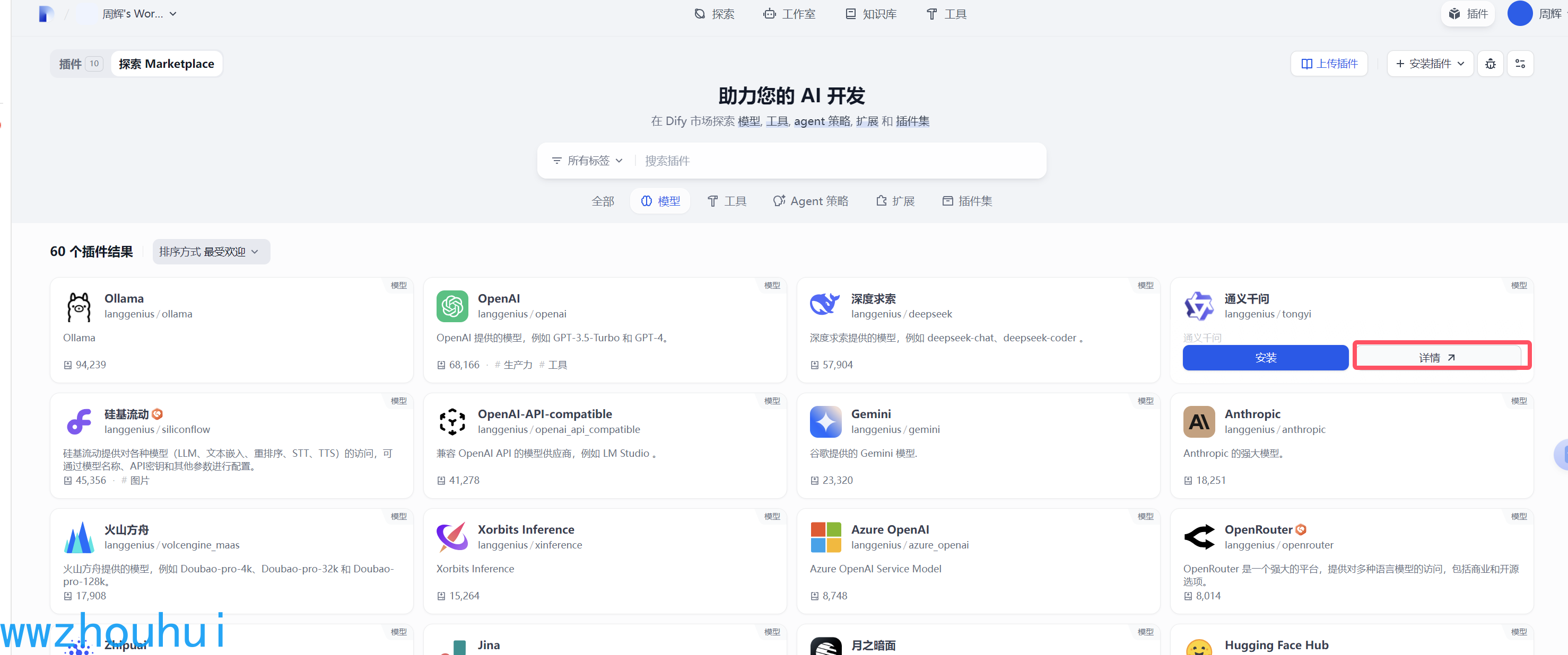 Dify 实战：纯内网dify插件离线安装解决 - 图4