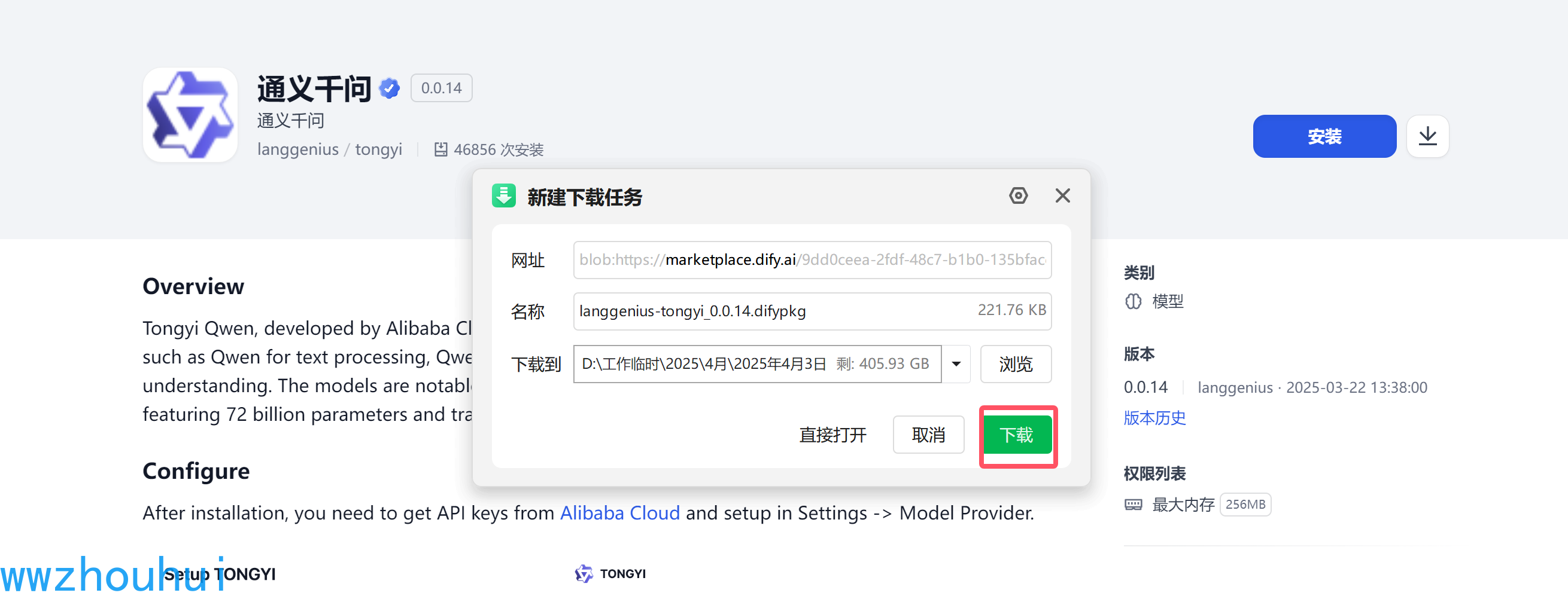 Dify 实战：纯内网dify插件离线安装解决 - 图6