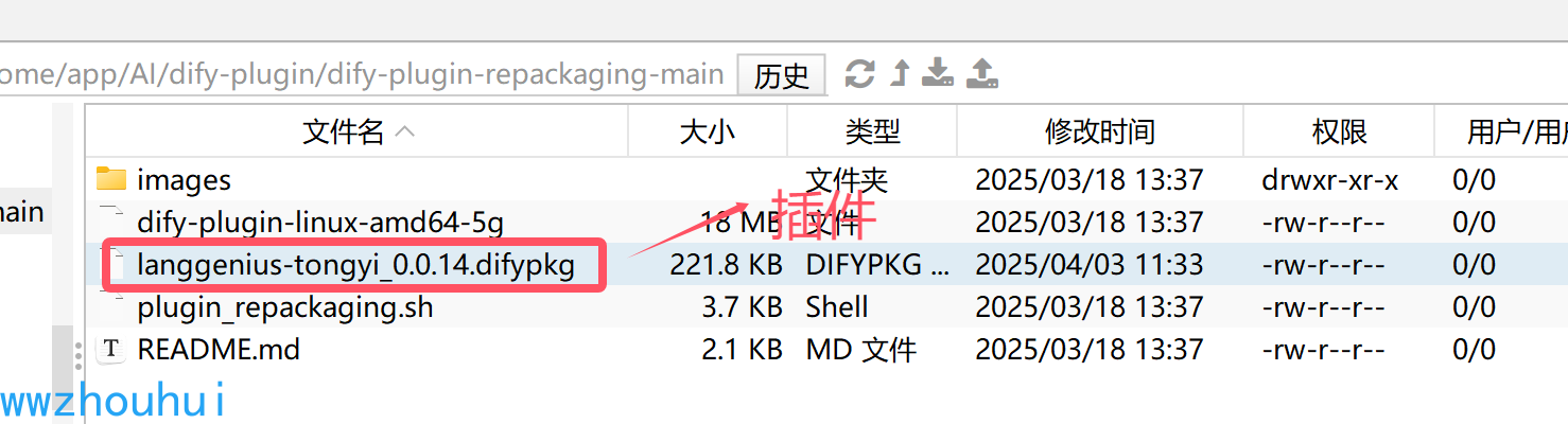 Dify 实战：纯内网dify插件离线安装解决 - 图9
