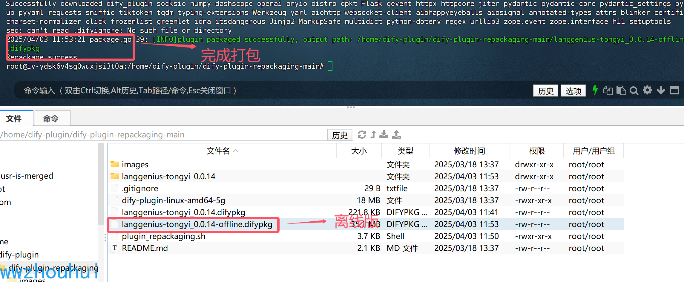 Dify 实战：纯内网dify插件离线安装解决 - 图11