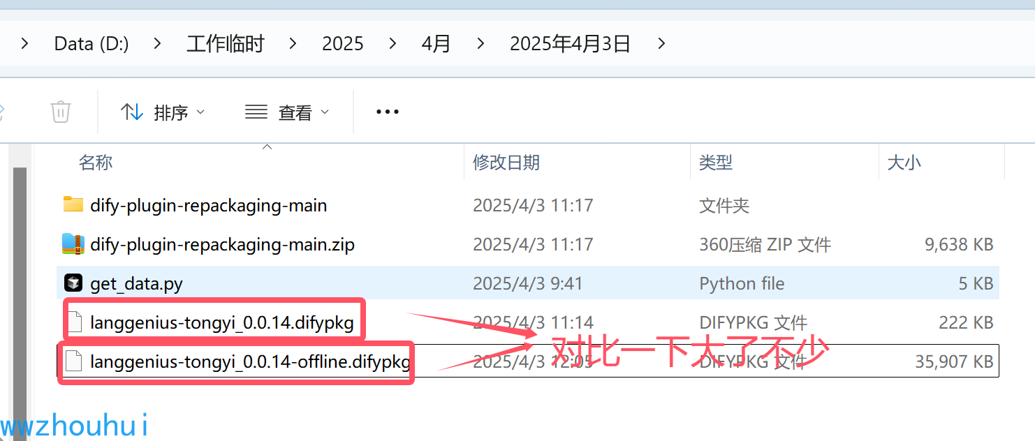 Dify 实战：纯内网dify插件离线安装解决 - 图13