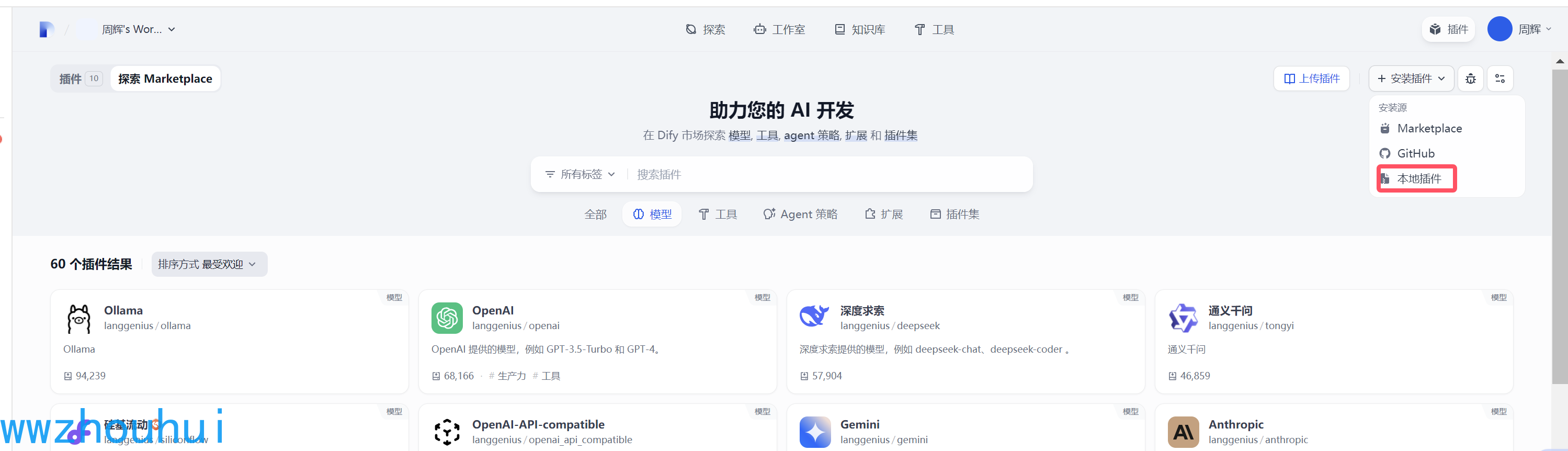 Dify 实战：纯内网dify插件离线安装解决 - 图15