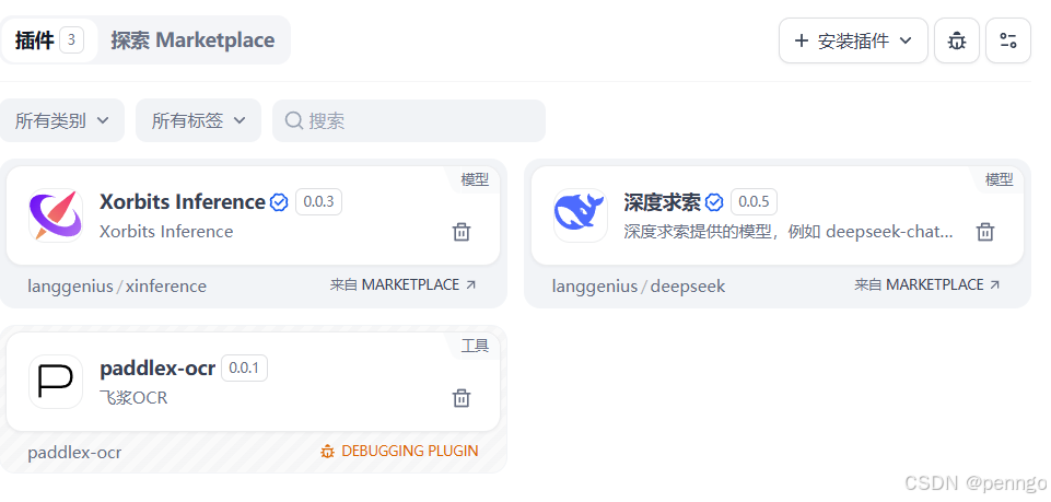 Dify插件开发实战:将PaddleOCR接入AI工作流 - 图8