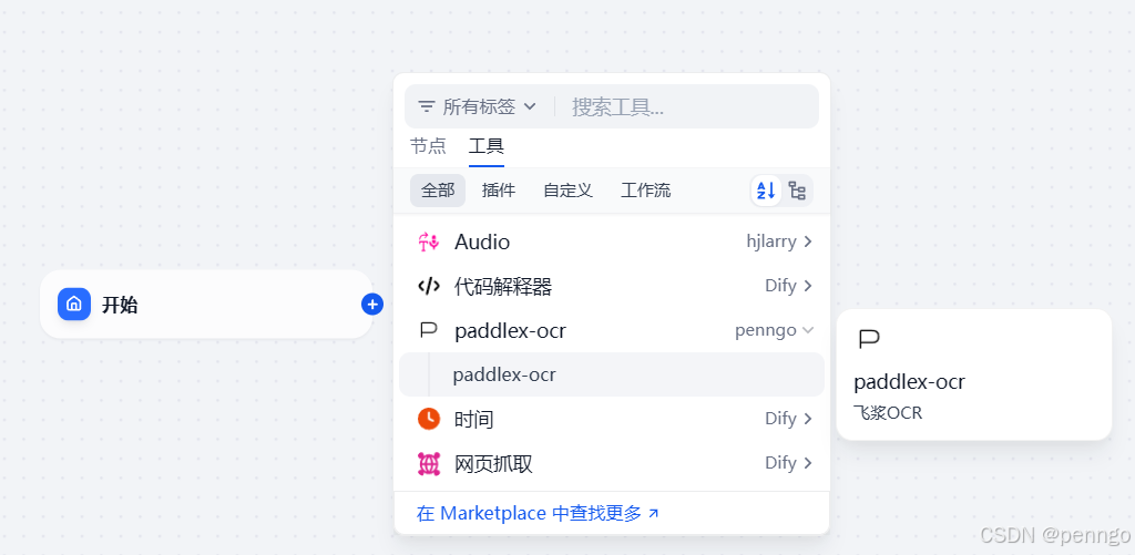 Dify插件开发实战:将PaddleOCR接入AI工作流 - 图9