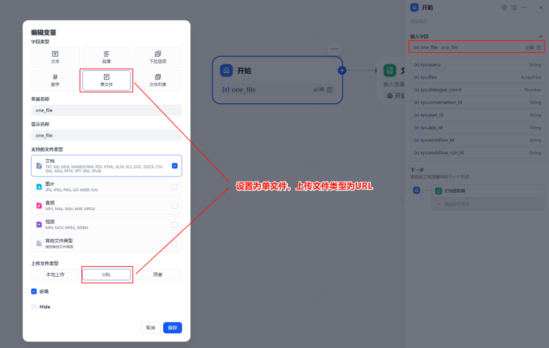 Dify文件选择URL模式报错问题及解决方案 - 图3
