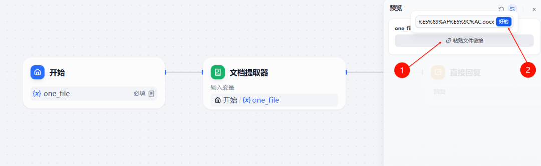 Dify文件选择URL模式报错问题及解决方案 - 图5