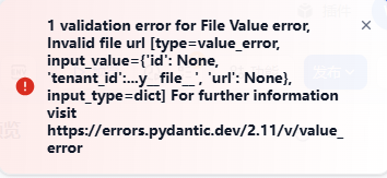 Dify文件选择URL模式报错问题及解决方案 - 图8