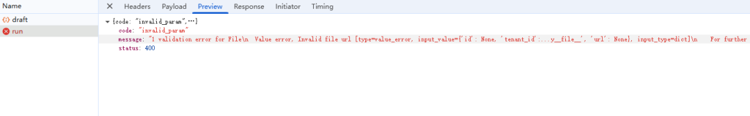 Dify文件选择URL模式报错问题及解决方案 - 图10