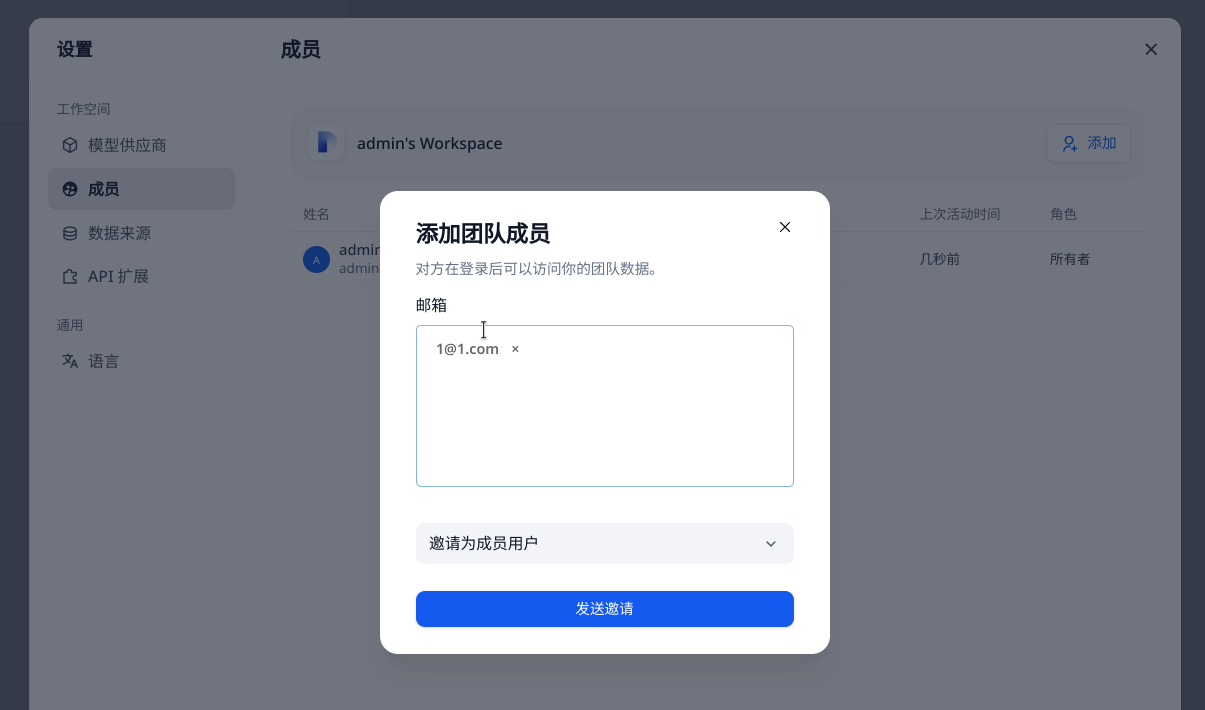 Dify平台多租户设置与测试 - 图5