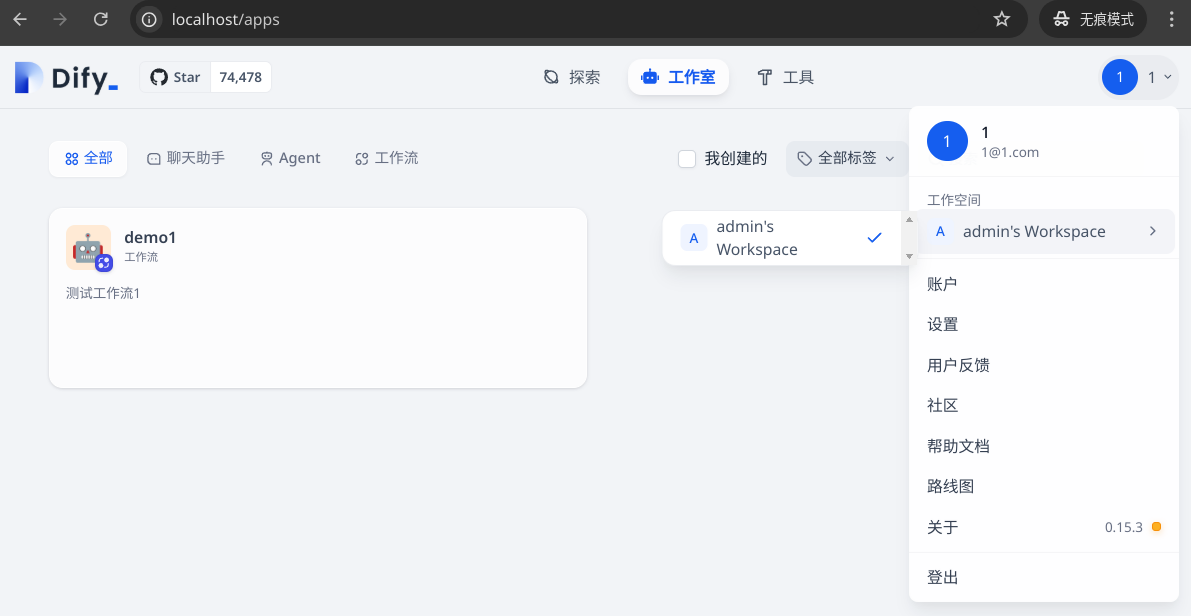 Dify平台多租户设置与测试 - 图6