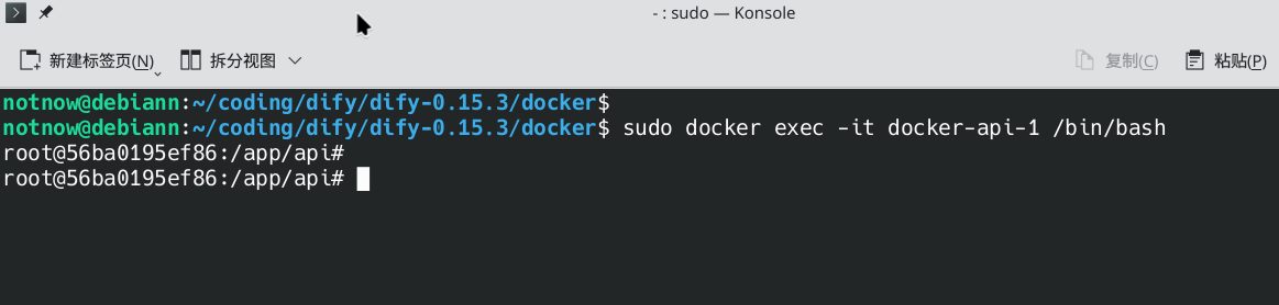 Dify平台多租户设置与测试 - 图7
