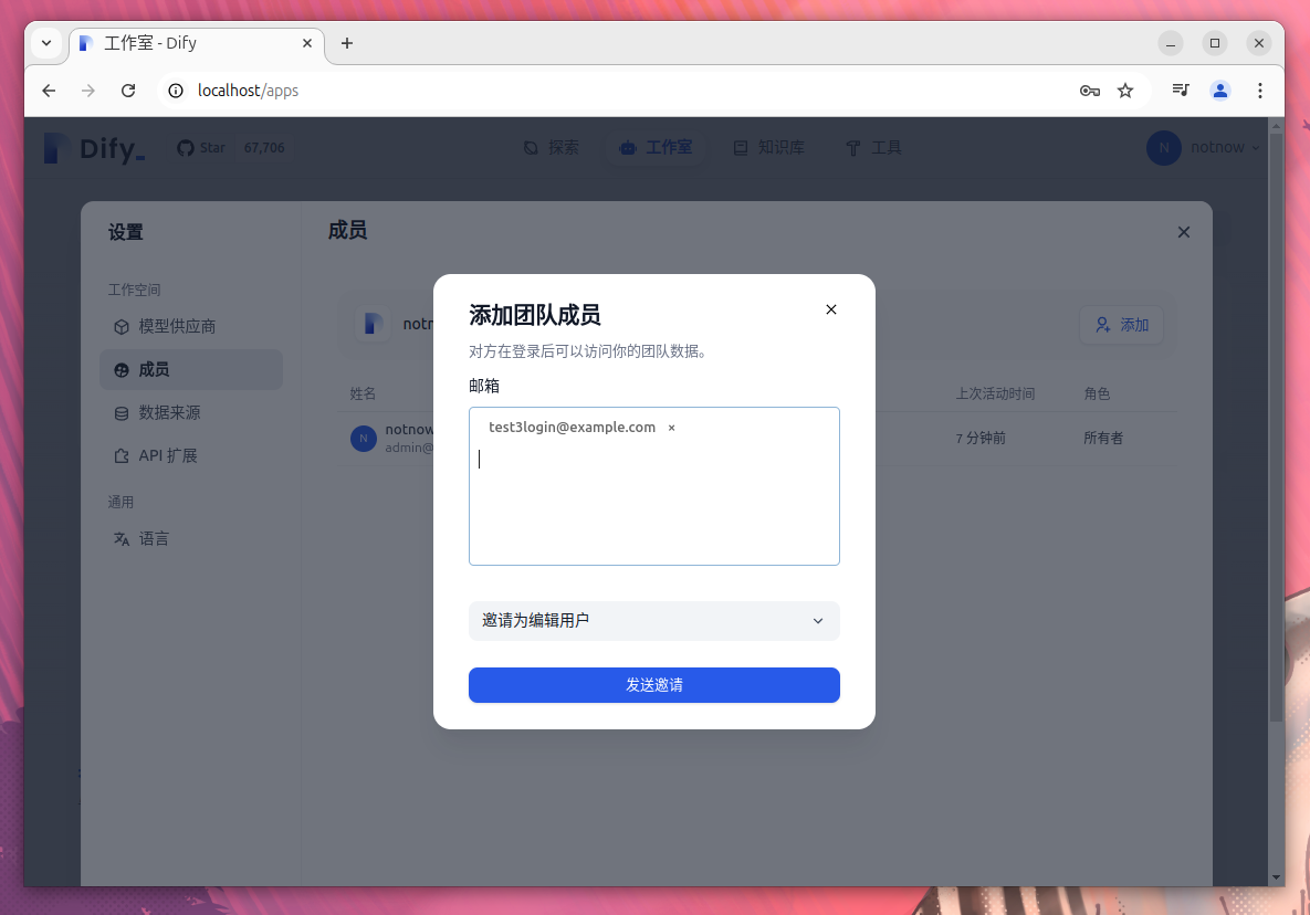 Dify平台多租户设置与测试 - 图14