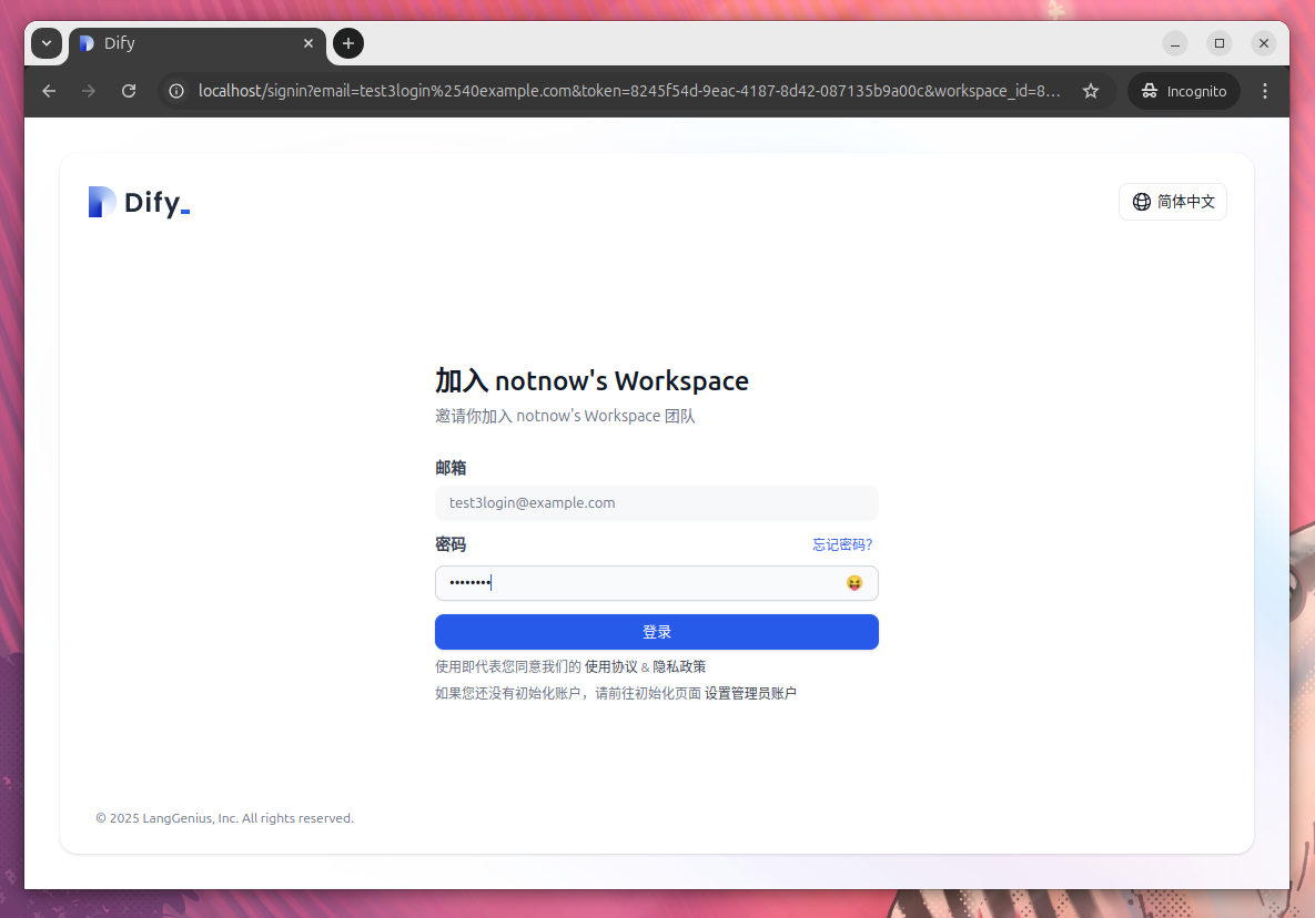Dify平台多租户设置与测试 - 图15
