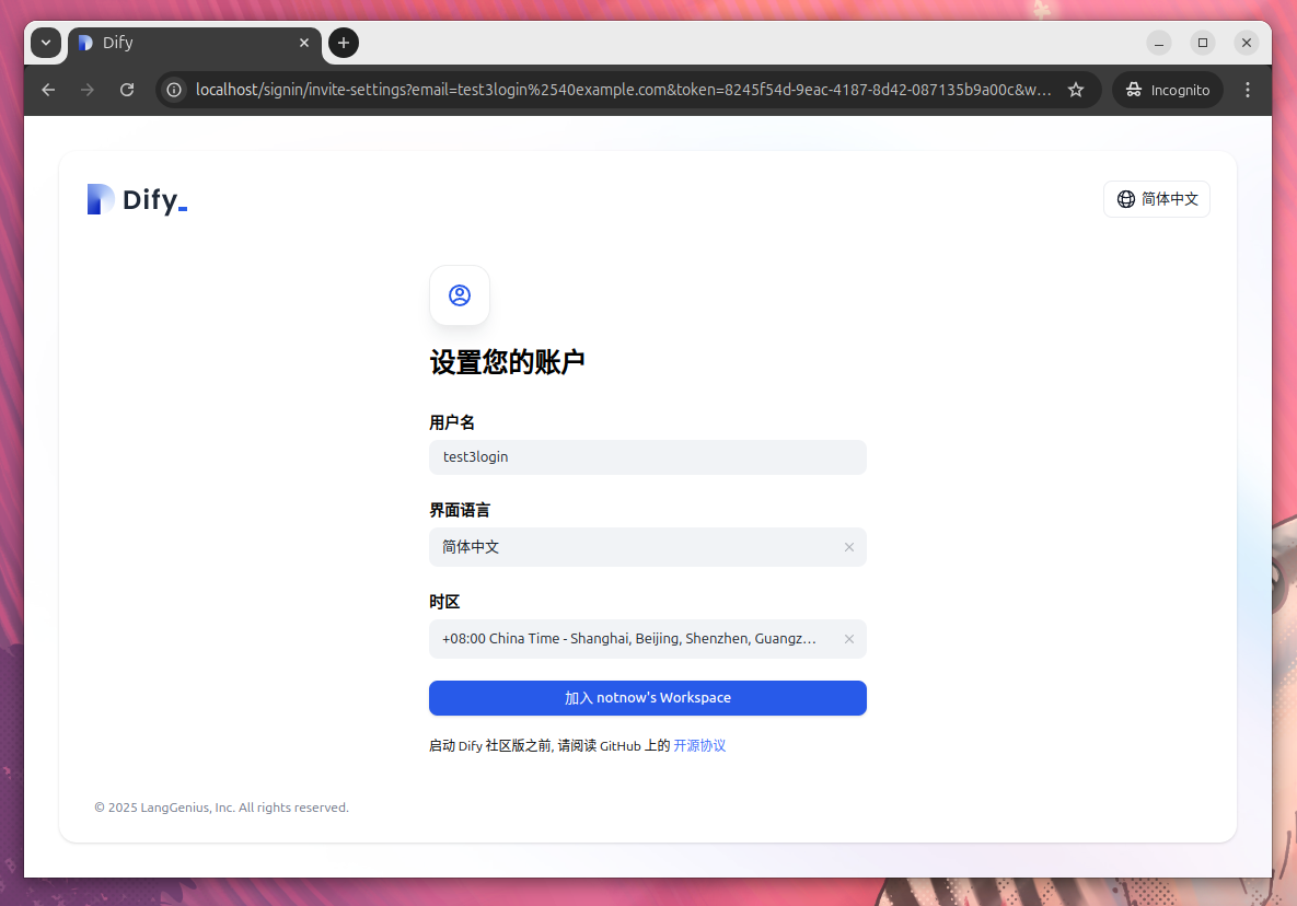 Dify平台多租户设置与测试 - 图16
