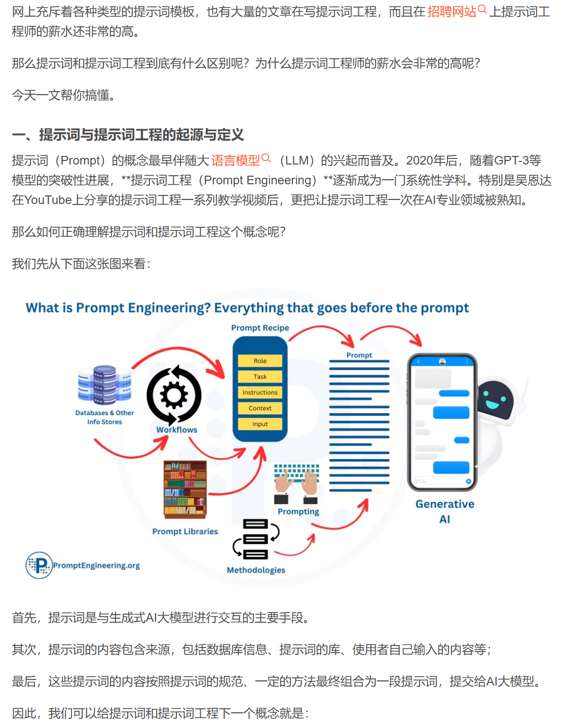 提示词与提示词工程 - 图2