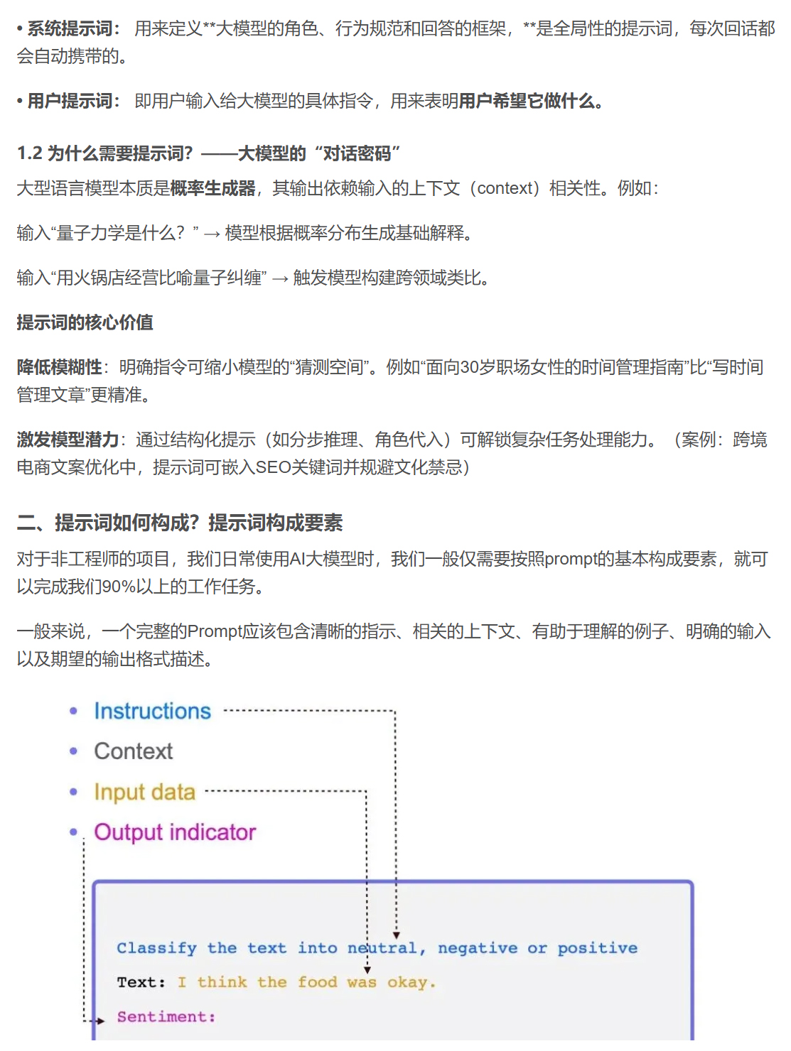 提示词与提示词工程 - 图4