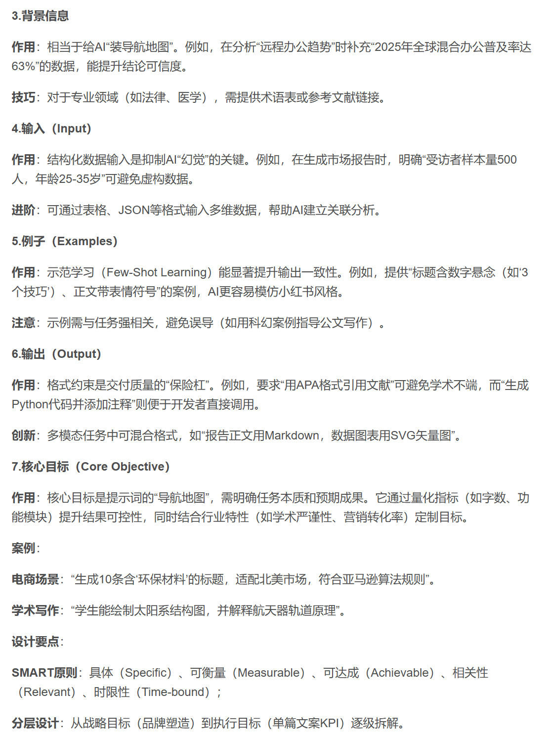 提示词与提示词工程 - 图7