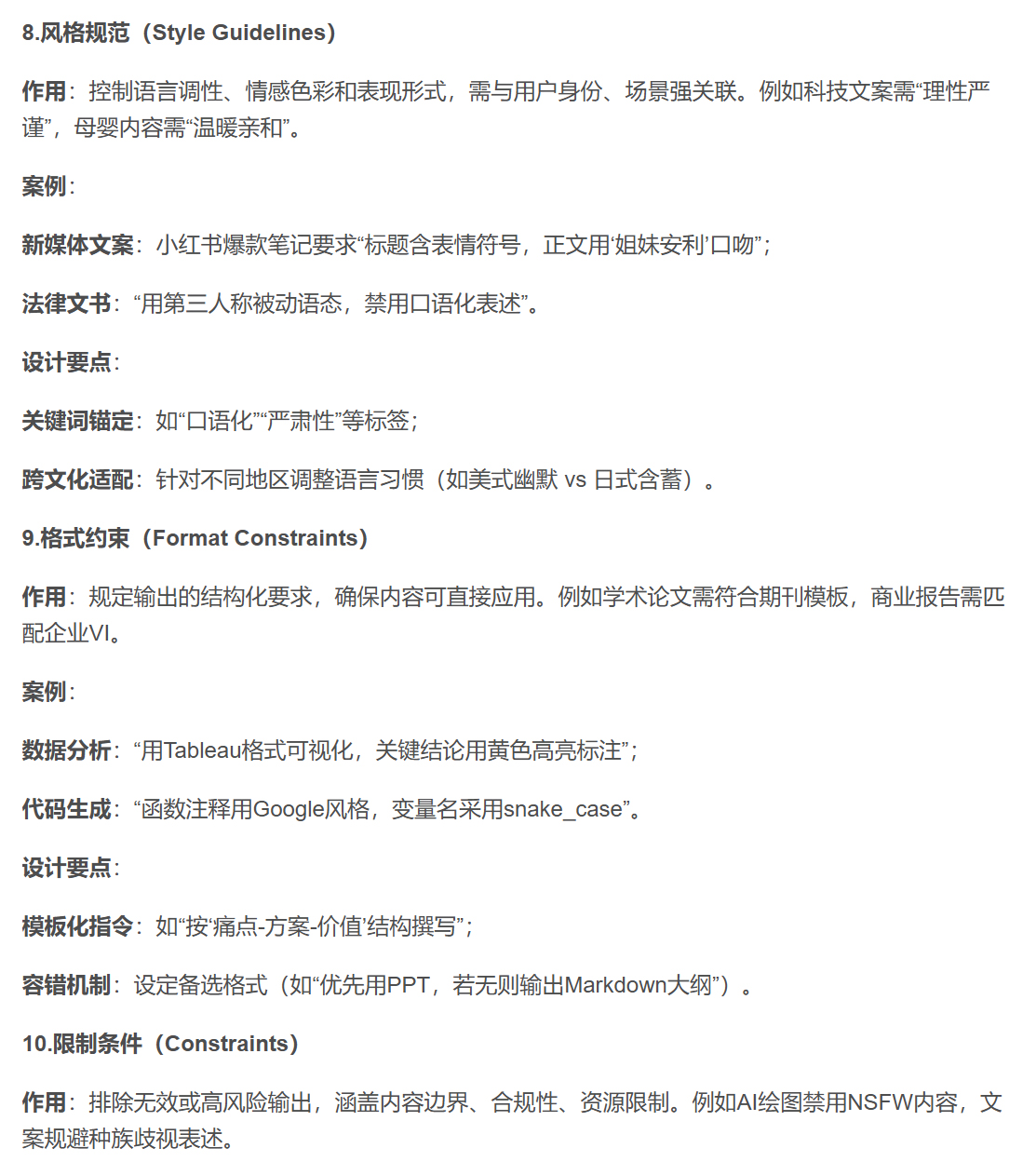 提示词与提示词工程 - 图8