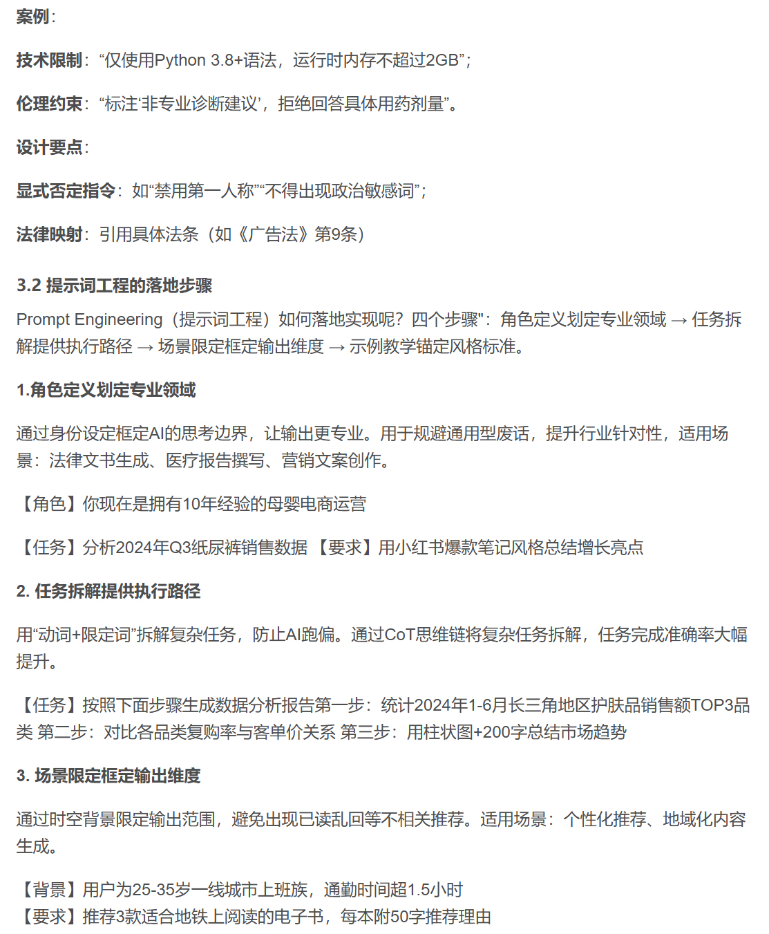 提示词与提示词工程 - 图9