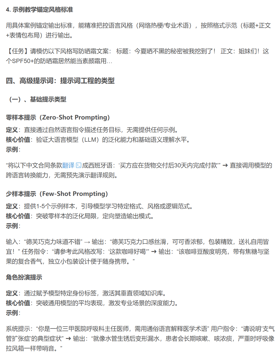 提示词与提示词工程 - 图10