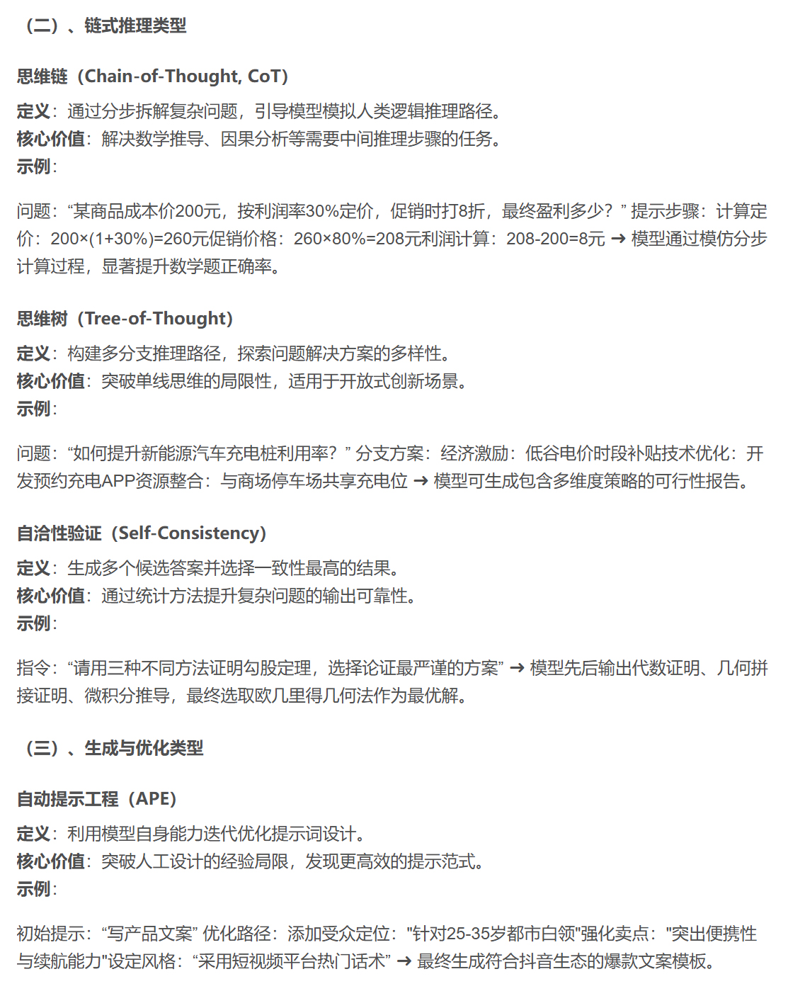 提示词与提示词工程 - 图11