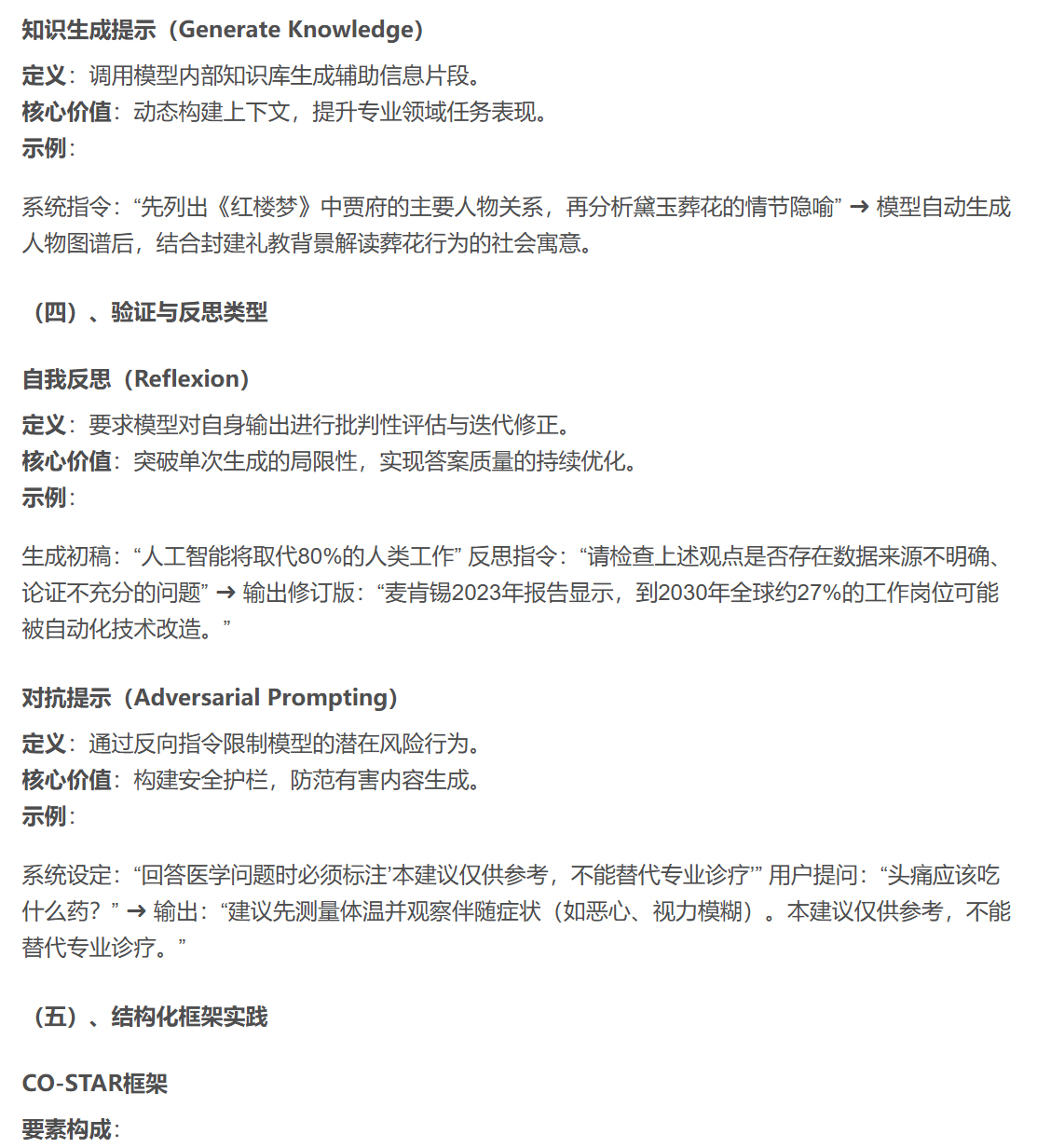 提示词与提示词工程 - 图12