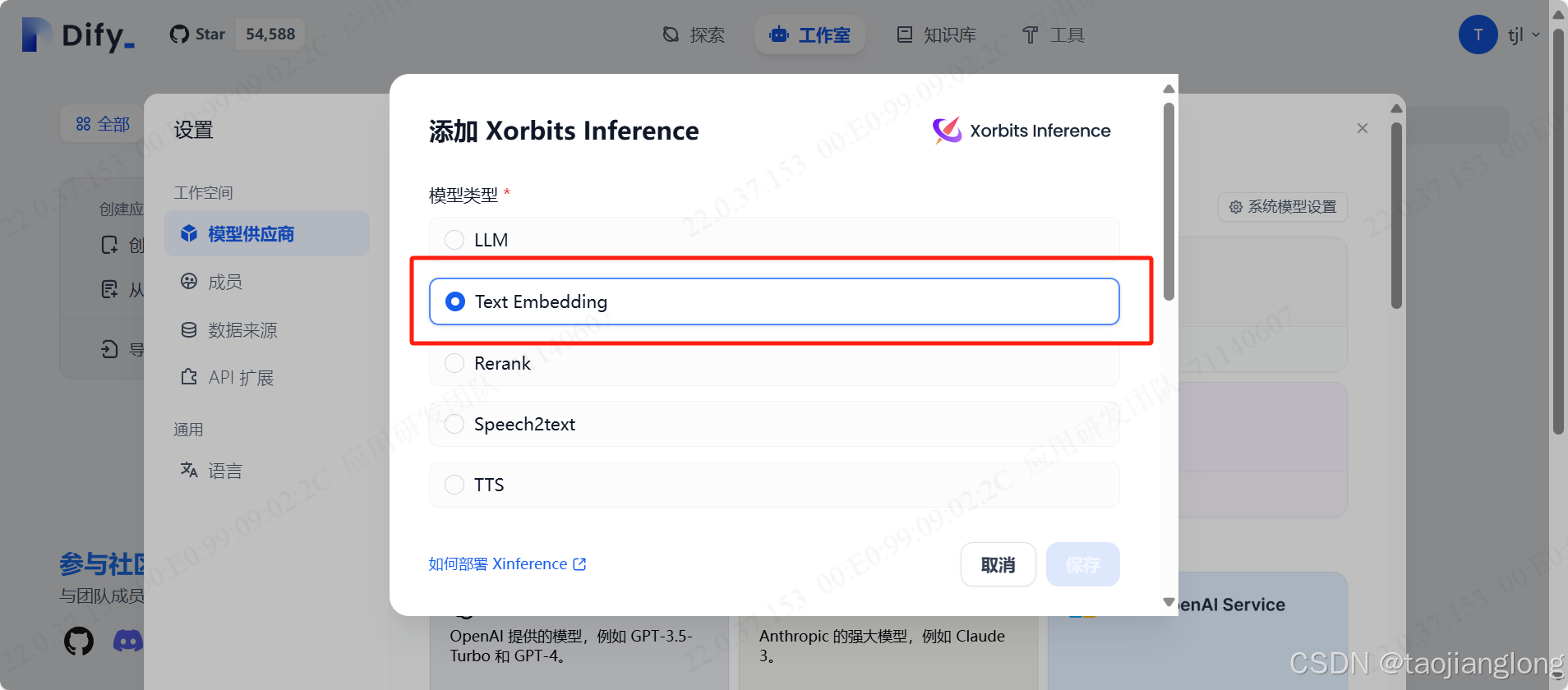 Dify+Xinference本地部署Embedding和Rerank模型 - 图8