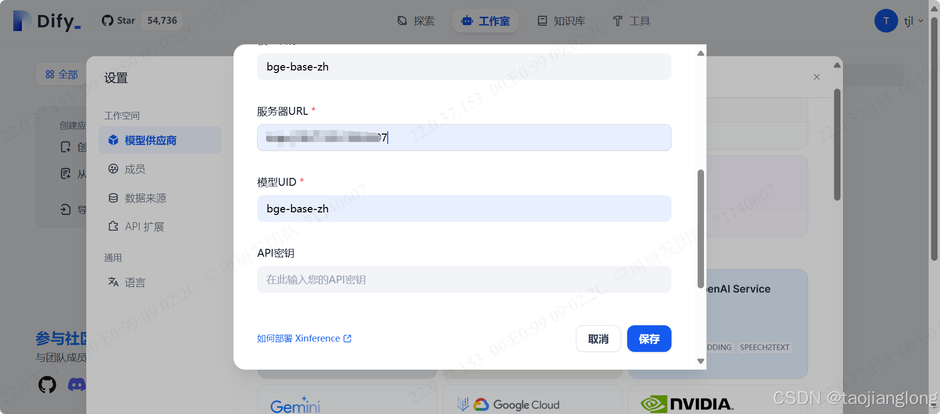 Dify+Xinference本地部署Embedding和Rerank模型 - 图9
