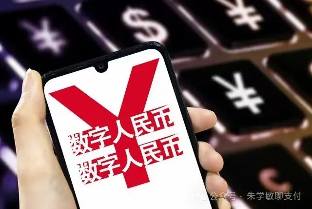 数字人民币App“支付即结算” - 图1