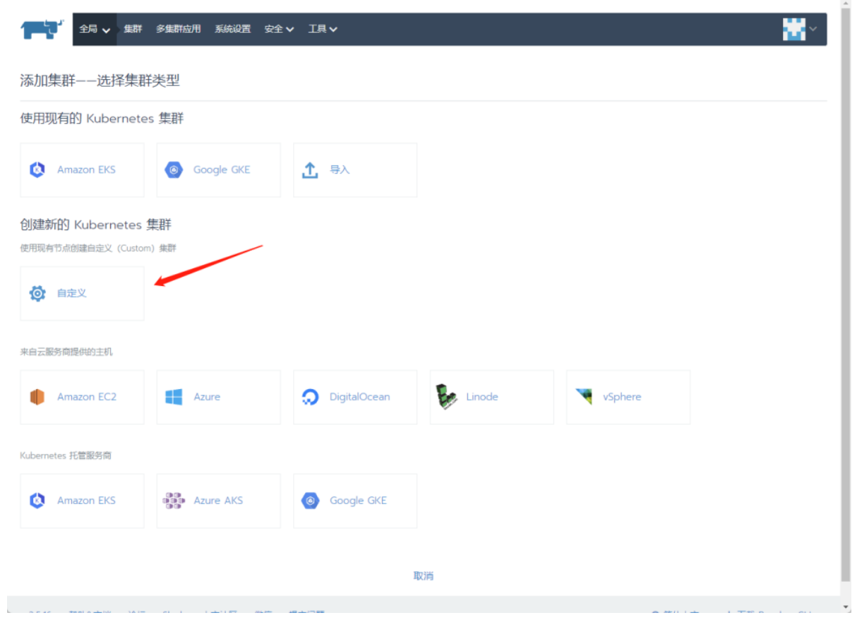 使用rancher快速建立一套生产可用的k8s集群 - 图6