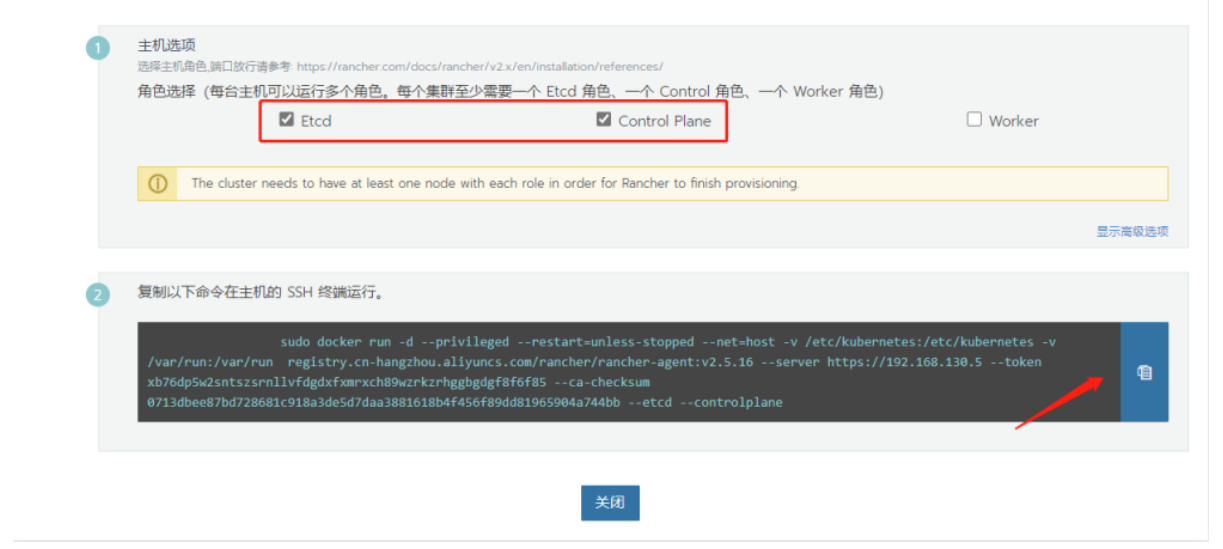 使用rancher快速建立一套生产可用的k8s集群 - 图8