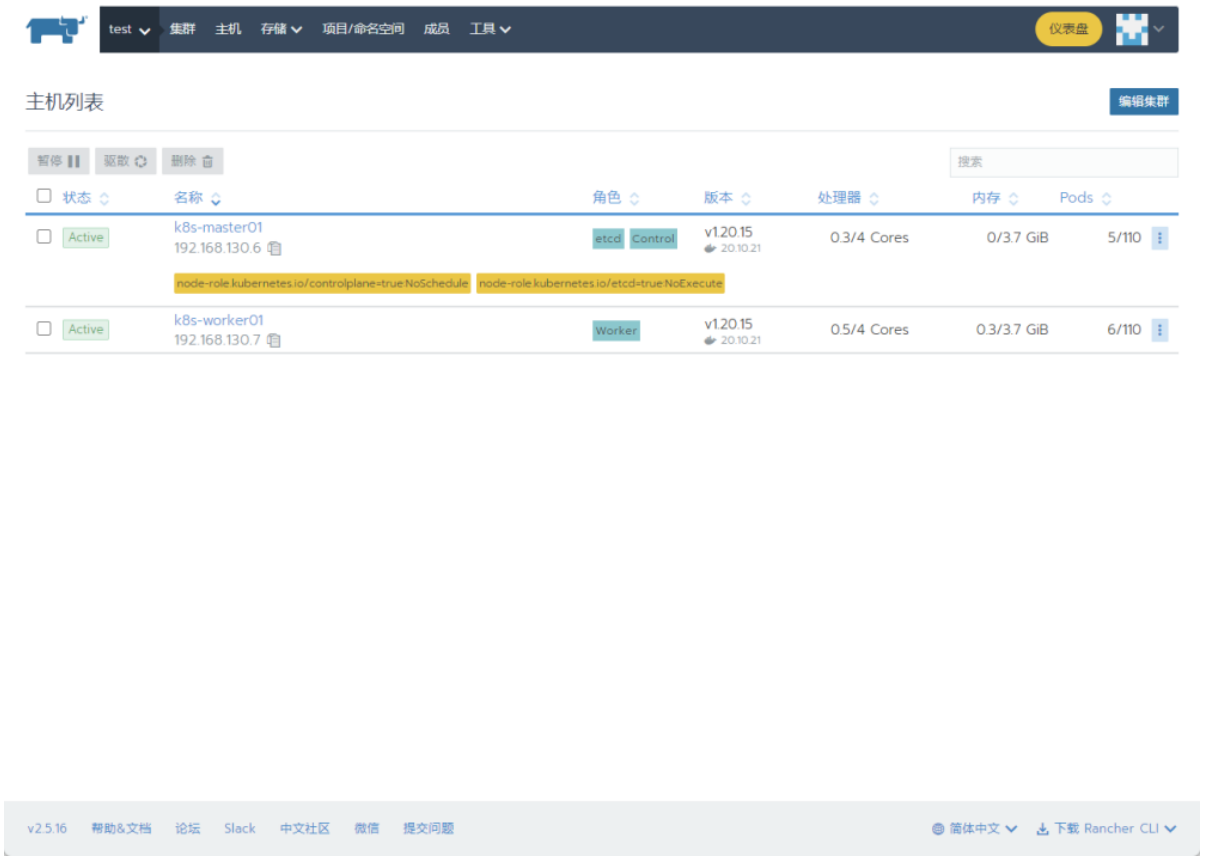 使用rancher快速建立一套生产可用的k8s集群 - 图14