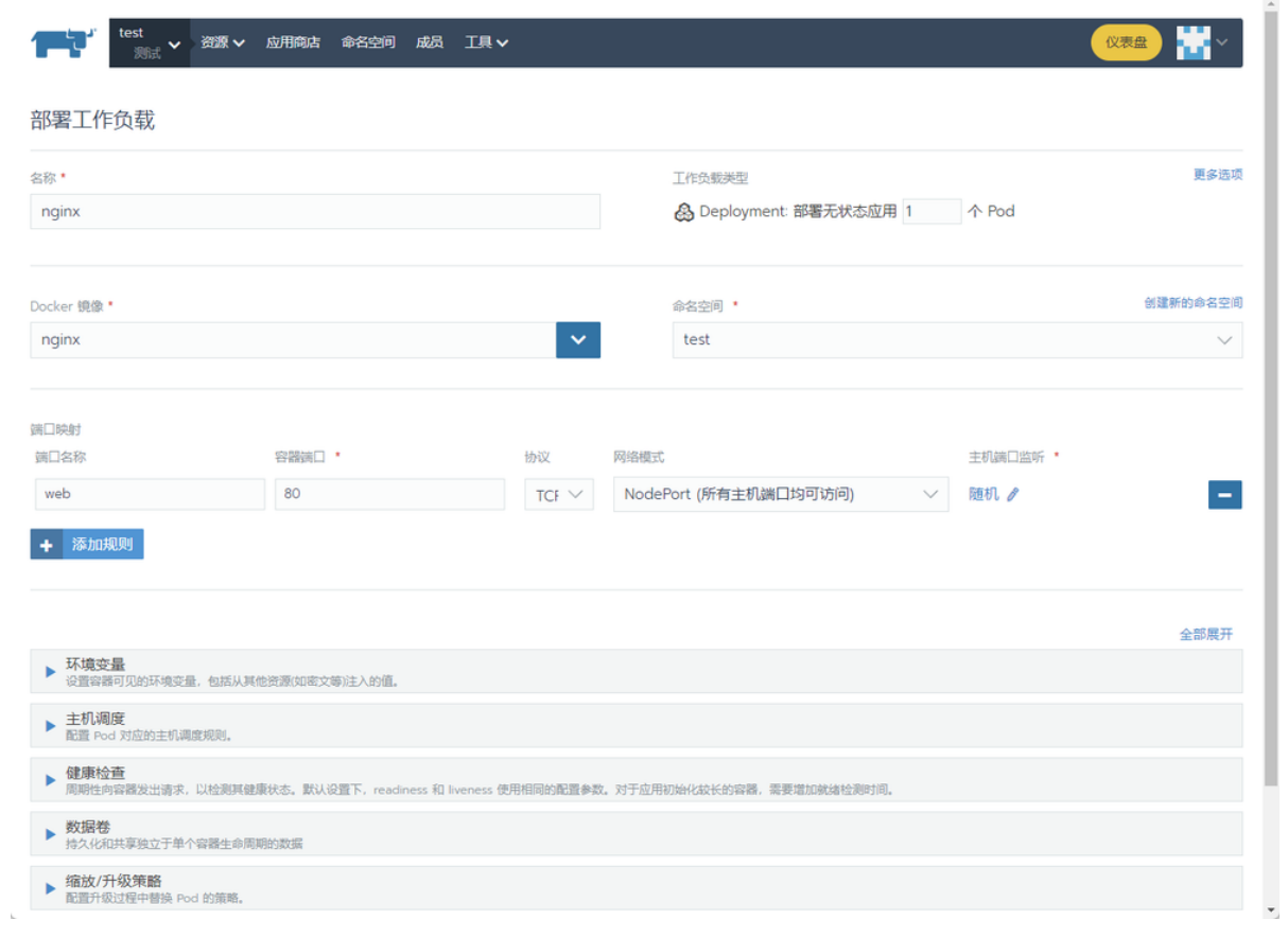 使用rancher快速建立一套生产可用的k8s集群 - 图20