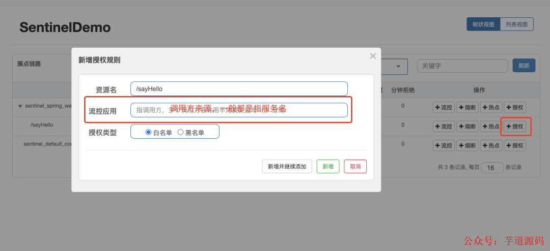 Sentinel的实现原理 - 图17