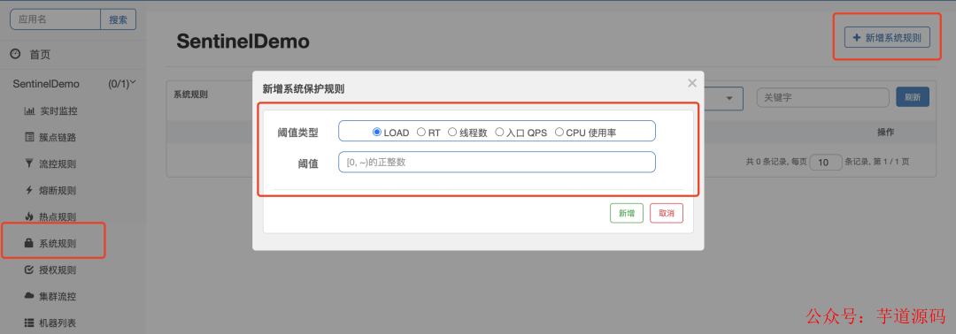 Sentinel的实现原理 - 图18