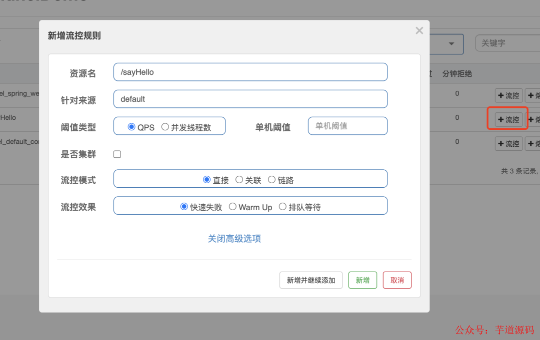 Sentinel的实现原理 - 图21