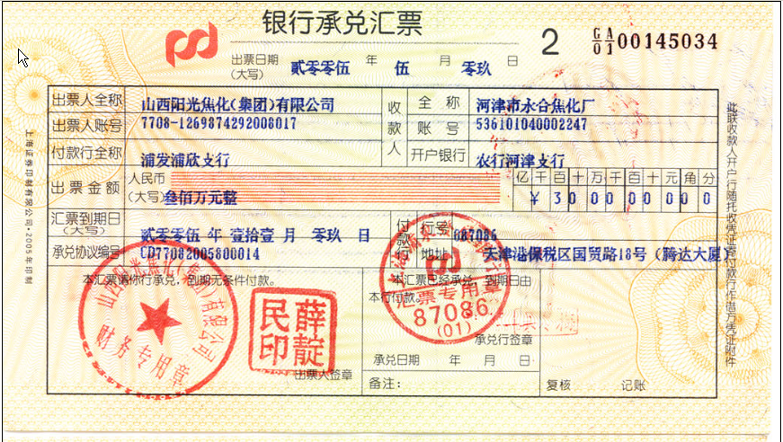 第五章 票据核算讲解 - 图1