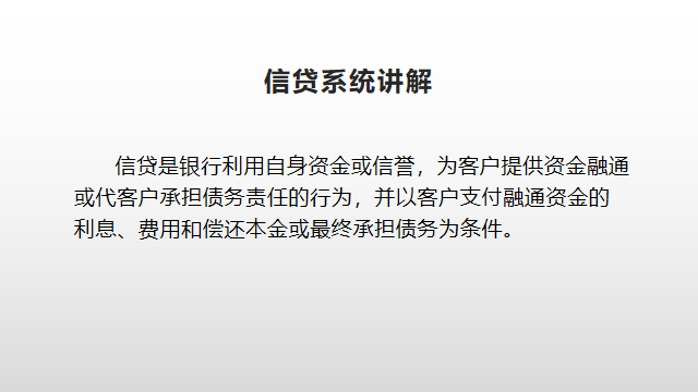 第五章 贷后管理、风险分类、资产保全和预警 - 图1