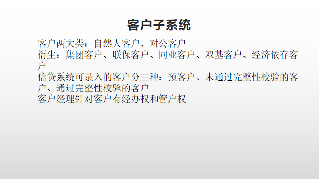 第五章 贷后管理、风险分类、资产保全和预警 - 图3