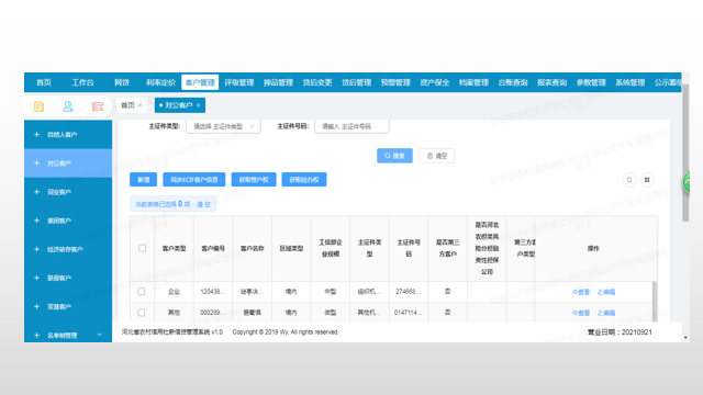 第五章 贷后管理、风险分类、资产保全和预警 - 图4