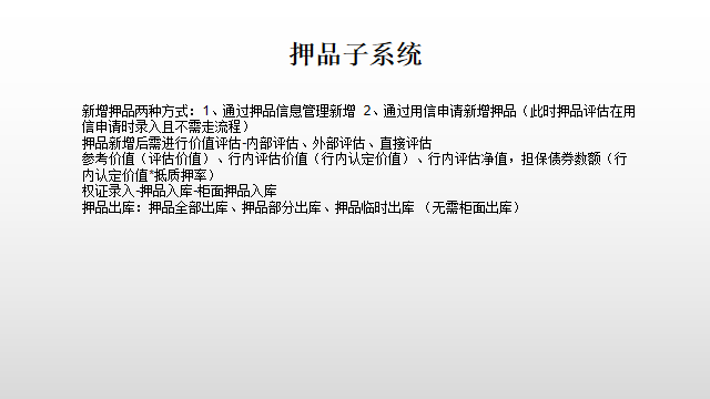 第五章 贷后管理、风险分类、资产保全和预警 - 图5