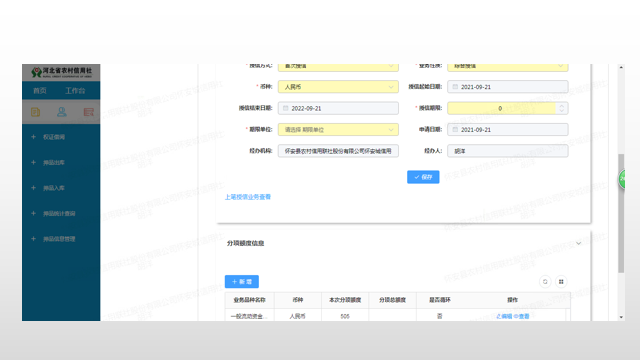 第五章 贷后管理、风险分类、资产保全和预警 - 图10