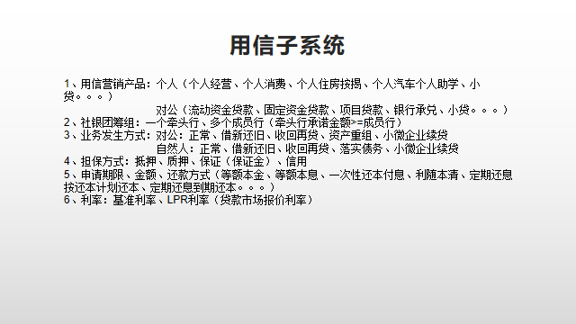 第五章 贷后管理、风险分类、资产保全和预警 - 图11