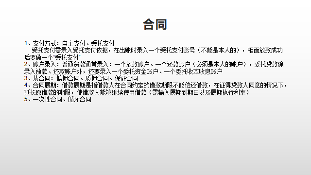 第五章 贷后管理、风险分类、资产保全和预警 - 图13