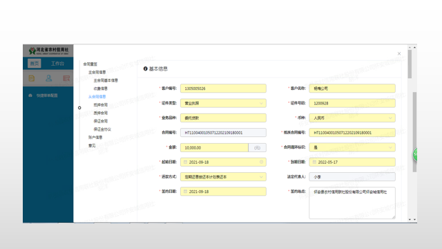 第五章 贷后管理、风险分类、资产保全和预警 - 图14