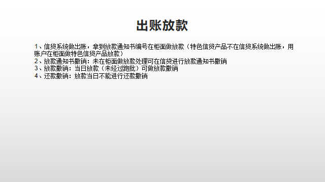 第五章 贷后管理、风险分类、资产保全和预警 - 图15