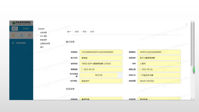 第五章 贷后管理、风险分类、资产保全和预警 - 图16