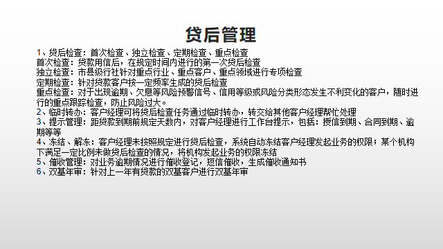 第五章 贷后管理、风险分类、资产保全和预警 - 图22